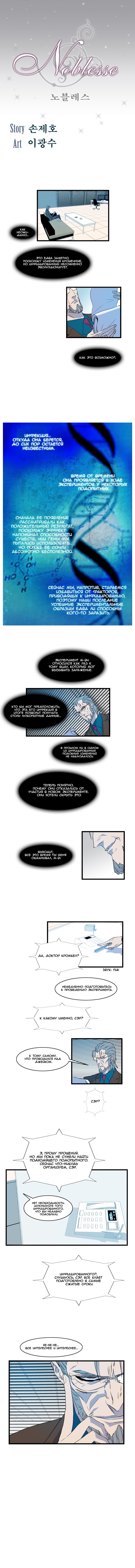 Манга Дворянство - Глава 81 Страница 2