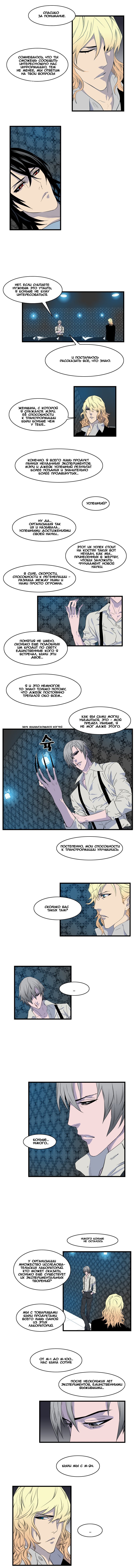 Манга Дворянство - Глава 79 Страница 2