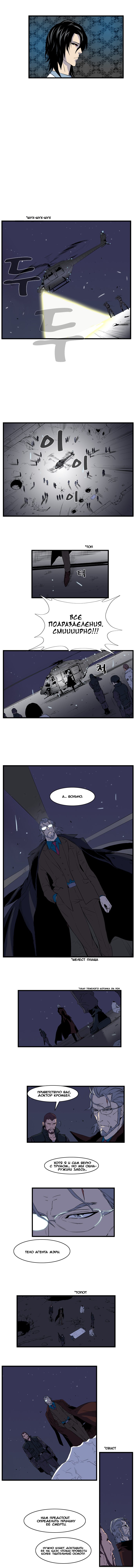 Манга Дворянство - Глава 79 Страница 3