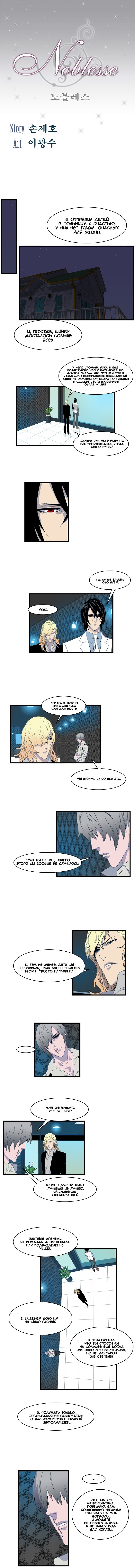 Манга Дворянство - Глава 79 Страница 1