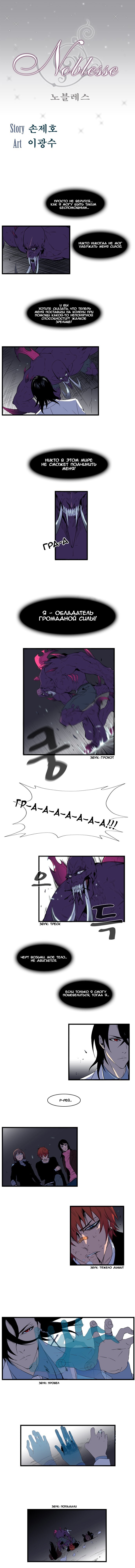 Манга Дворянство - Глава 78 Страница 1