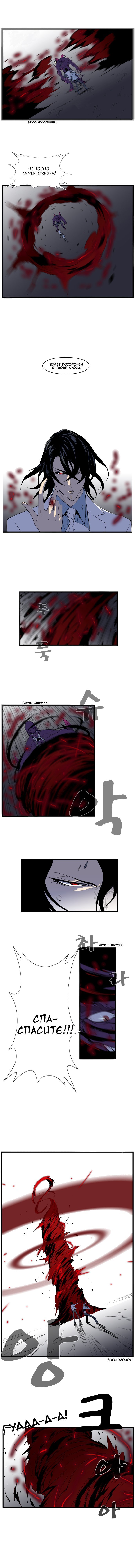 Манга Дворянство - Глава 78 Страница 3