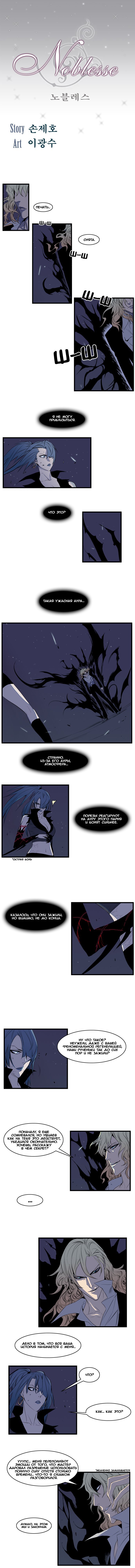 Манга Дворянство - Глава 77 Страница 1