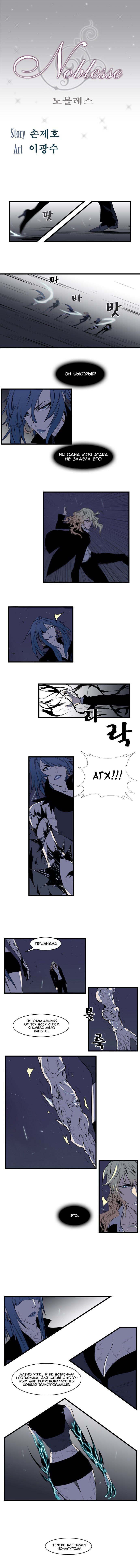 Манга Дворянство - Глава 76 Страница 1