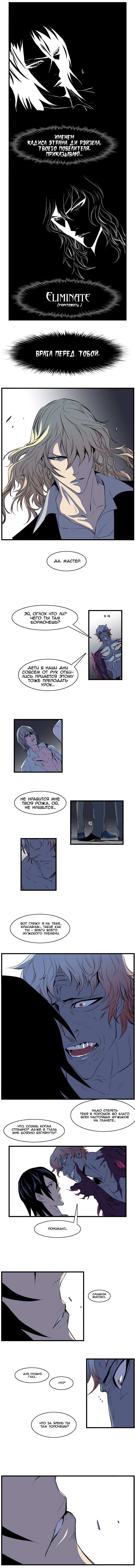 Манга Дворянство - Глава 76 Страница 6