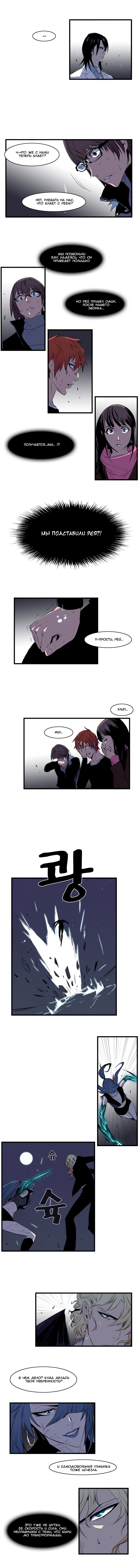 Манга Дворянство - Глава 76 Страница 4