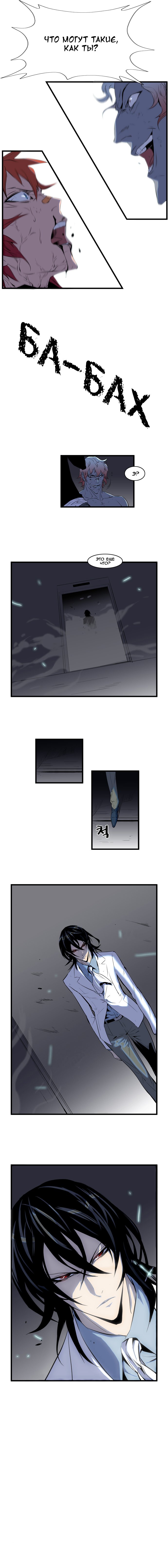 Манга Дворянство - Глава 75 Страница 5