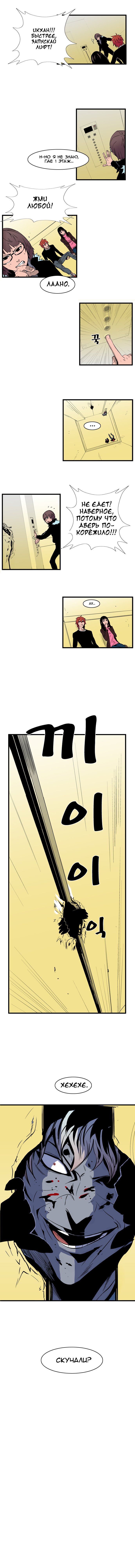 Манга Дворянство - Глава 74 Страница 6