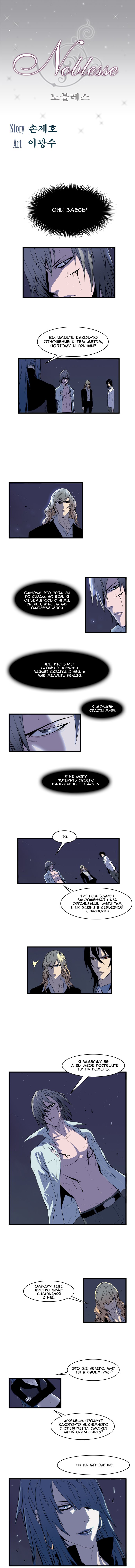 Манга Дворянство - Глава 73 Страница 1