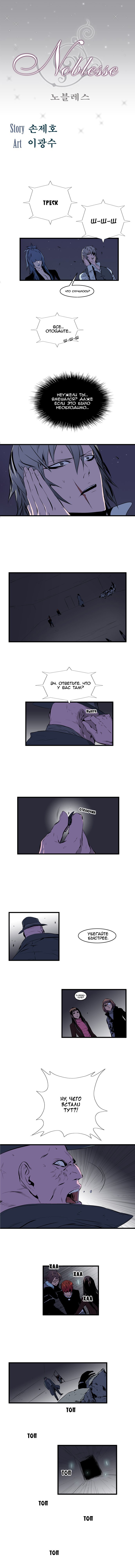 Манга Дворянство - Глава 71 Страница 1