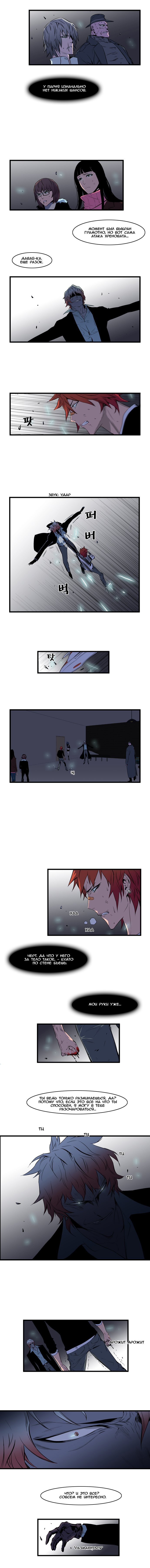 Манга Дворянство - Глава 69 Страница 4