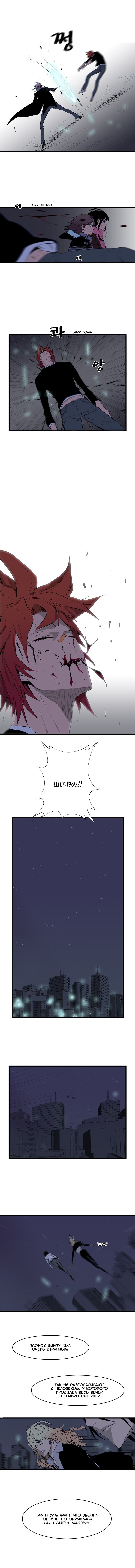 Манга Дворянство - Глава 69 Страница 5