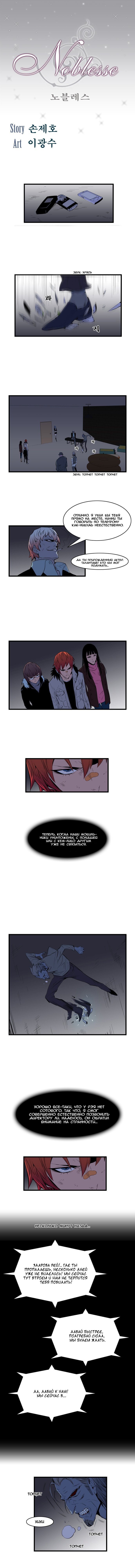 Манга Дворянство - Глава 68 Страница 2