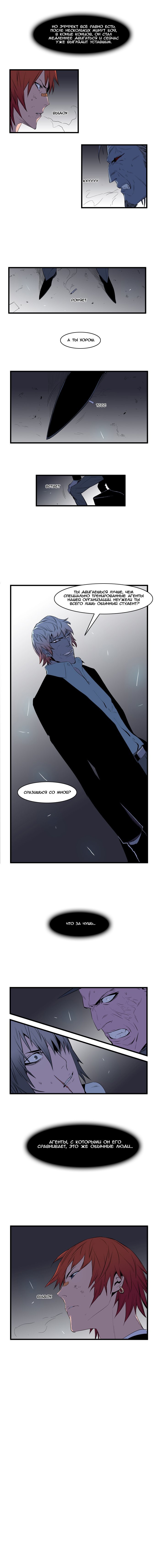 Манга Дворянство - Глава 68 Страница 6