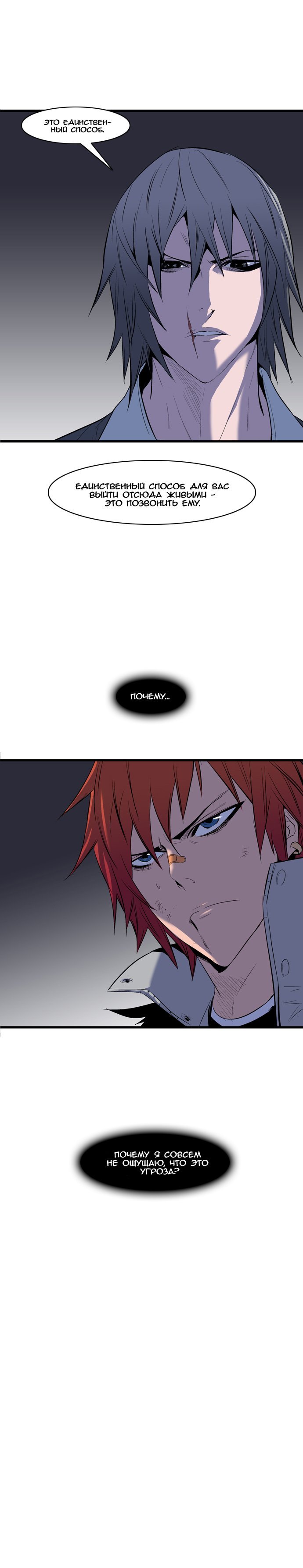 Манга Дворянство - Глава 67 Страница 7