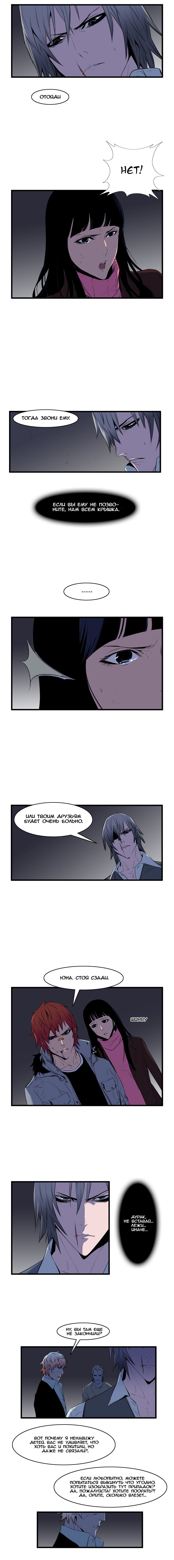 Манга Дворянство - Глава 67 Страница 5