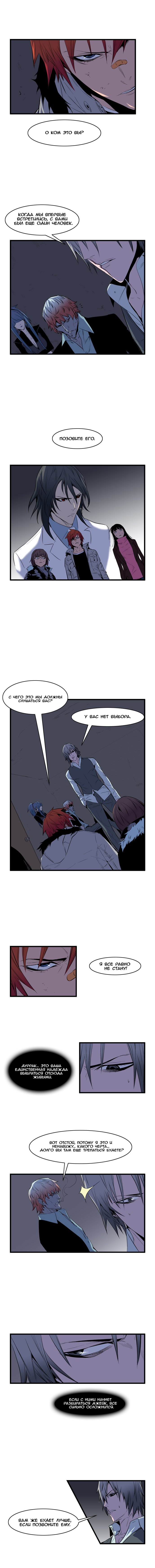 Манга Дворянство - Глава 67 Страница 3