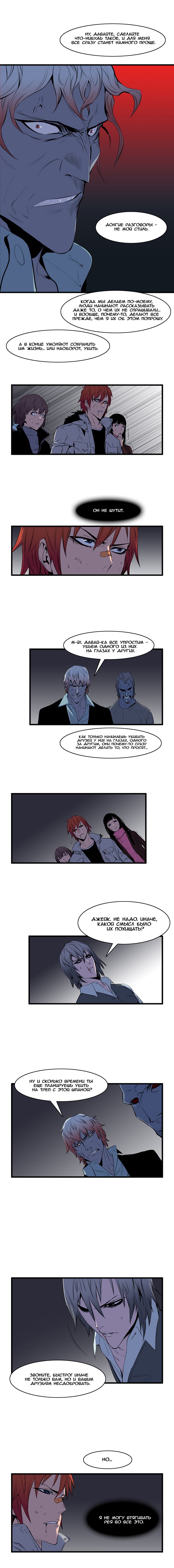 Манга Дворянство - Глава 67 Страница 6