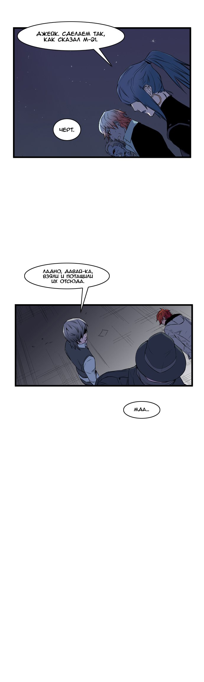 Манга Дворянство - Глава 66 Страница 8