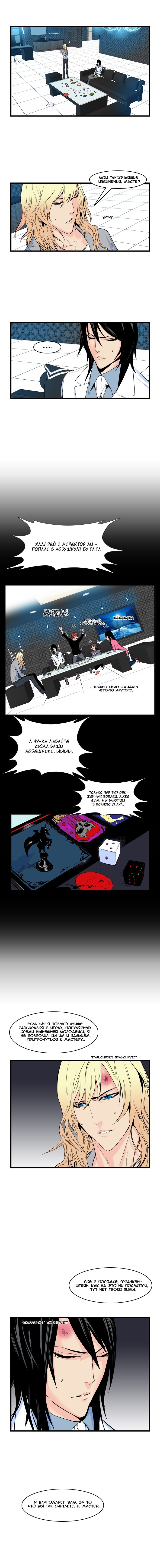 Манга Дворянство - Глава 65 Страница 7