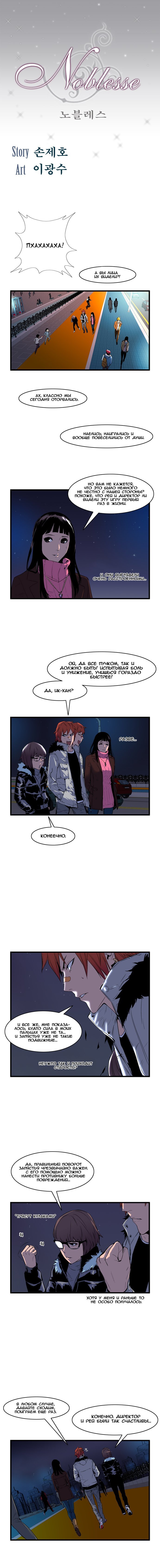 Манга Дворянство - Глава 65 Страница 2