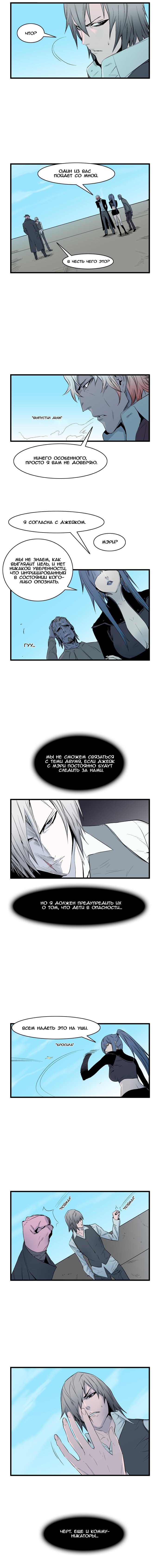 Манга Дворянство - Глава 64 Страница 3