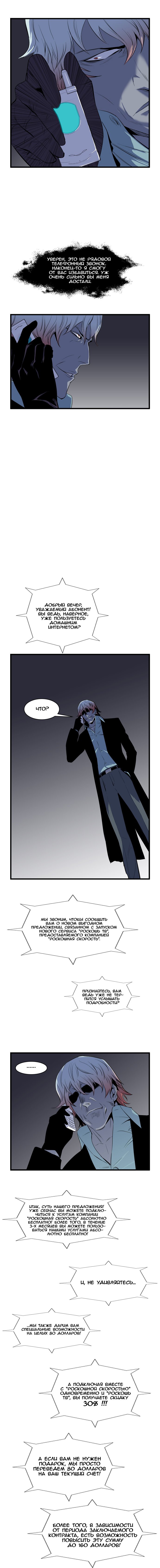 Манга Дворянство - Глава 63 Страница 8