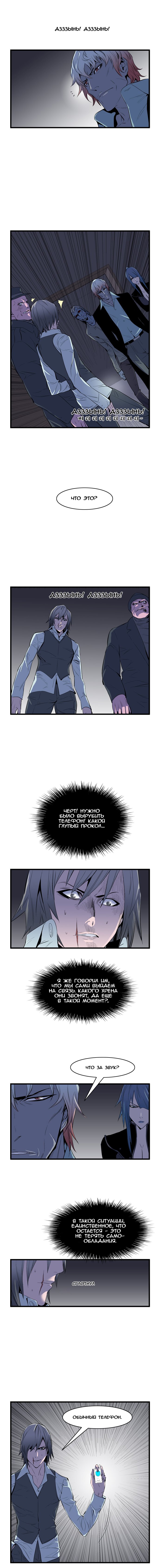 Манга Дворянство - Глава 63 Страница 6