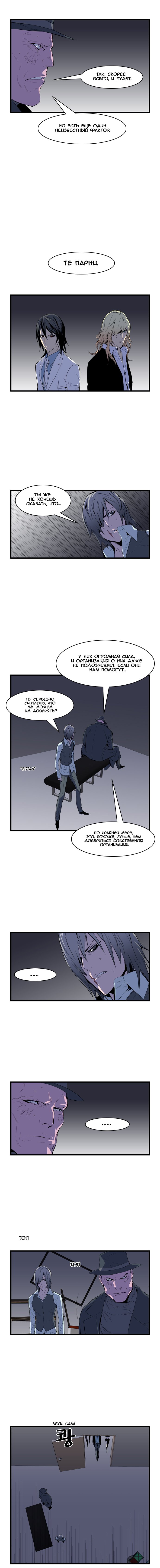 Манга Дворянство - Глава 63 Страница 4