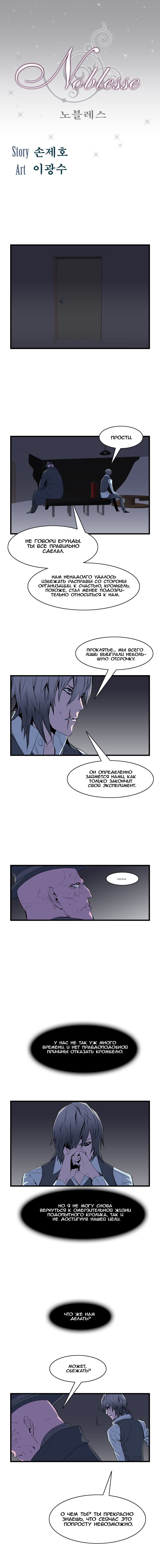 Манга Дворянство - Глава 63 Страница 2