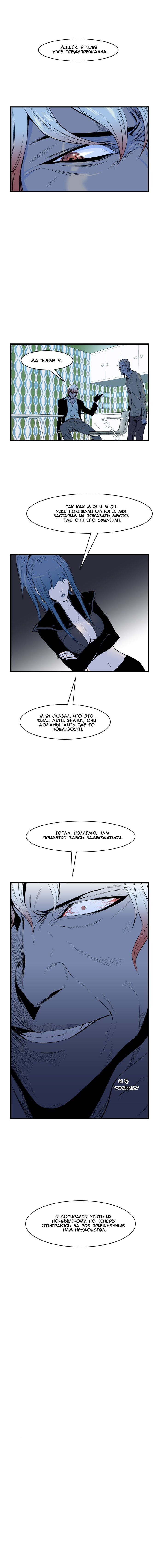 Манга Дворянство - Глава 62 Страница 8