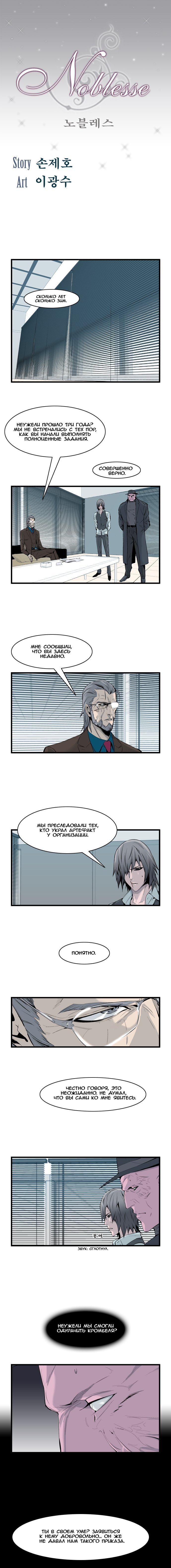 Манга Дворянство - Глава 62 Страница 2