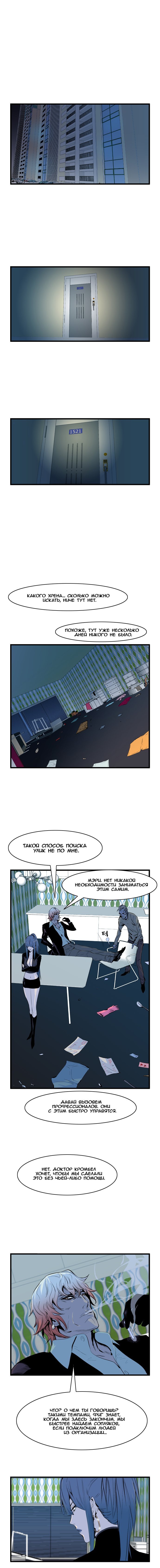 Манга Дворянство - Глава 62 Страница 7