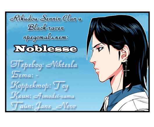 Манга Дворянство - Глава 61 Страница 1