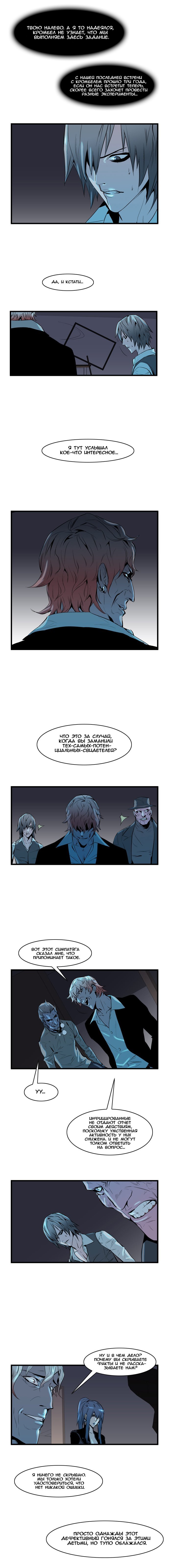 Манга Дворянство - Глава 61 Страница 4