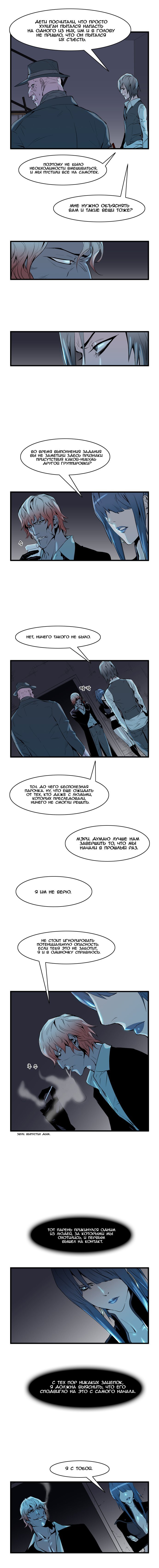 Манга Дворянство - Глава 61 Страница 5