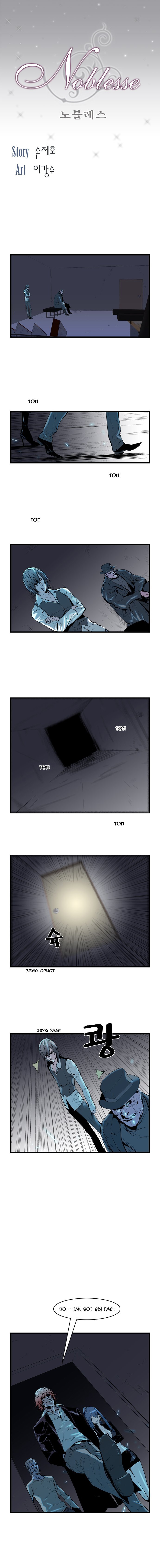 Манга Дворянство - Глава 61 Страница 2