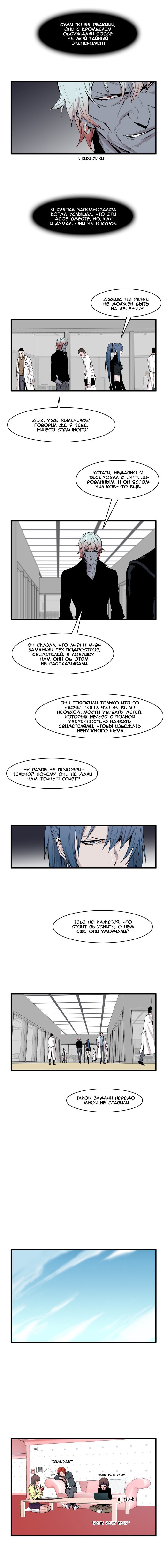 Манга Дворянство - Глава 60 Страница 4