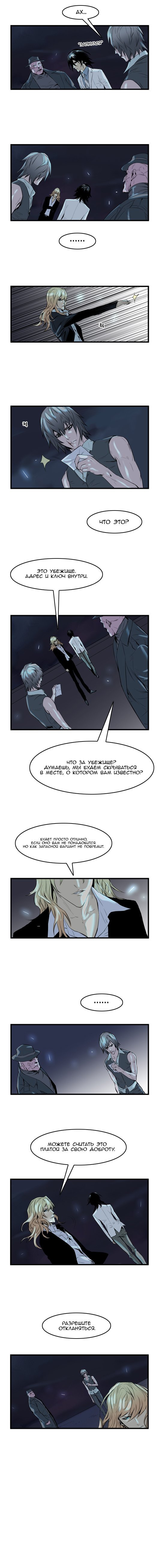 Манга Дворянство - Глава 59 Страница 4