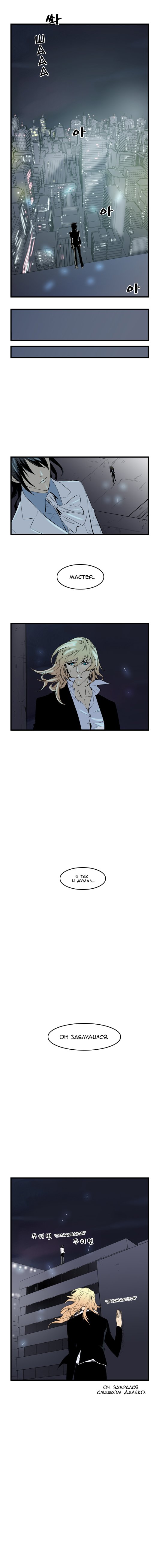 Манга Дворянство - Глава 59 Страница 7