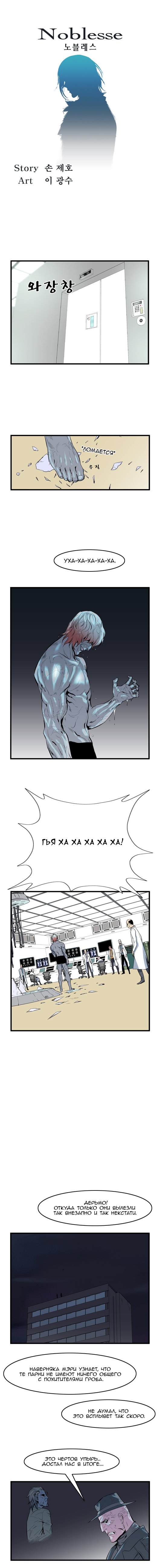 Манга Дворянство - Глава 59 Страница 1