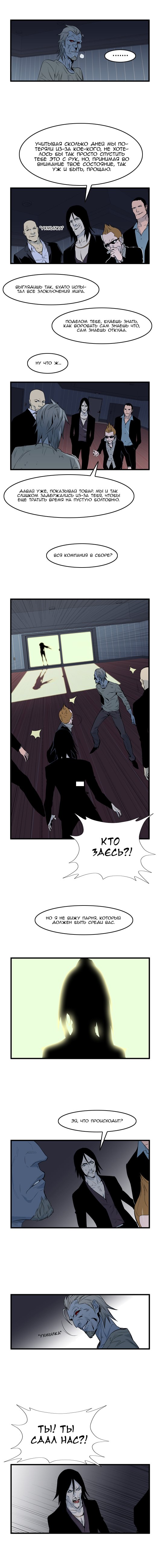 Манга Дворянство - Глава 58 Страница 2