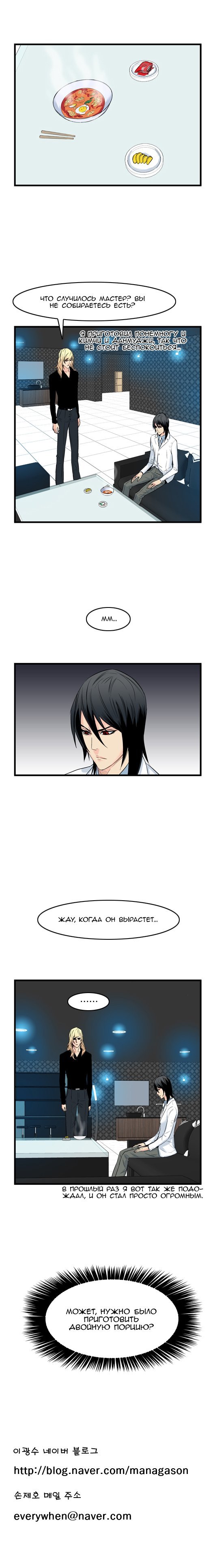 Манга Дворянство - Глава 57 Страница 6