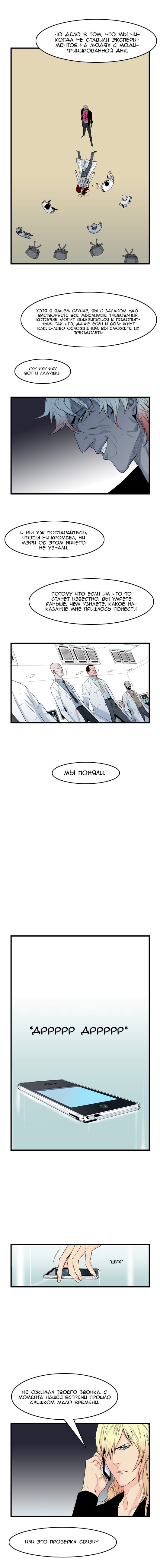 Манга Дворянство - Глава 57 Страница 4