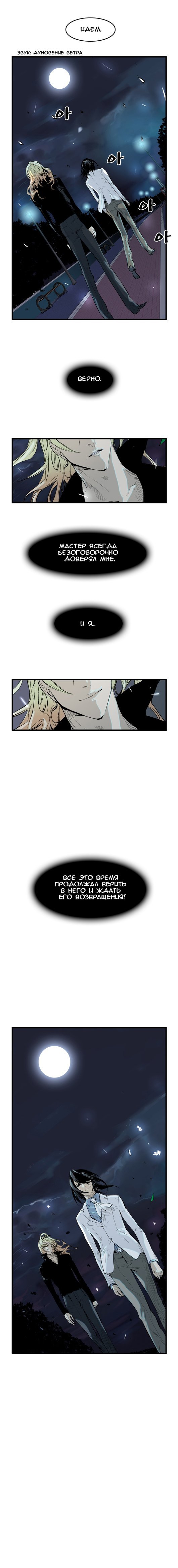 Манга Дворянство - Глава 56 Страница 7