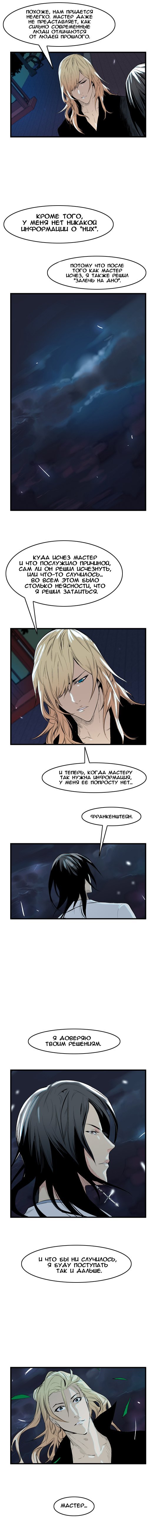 Манга Дворянство - Глава 56 Страница 6