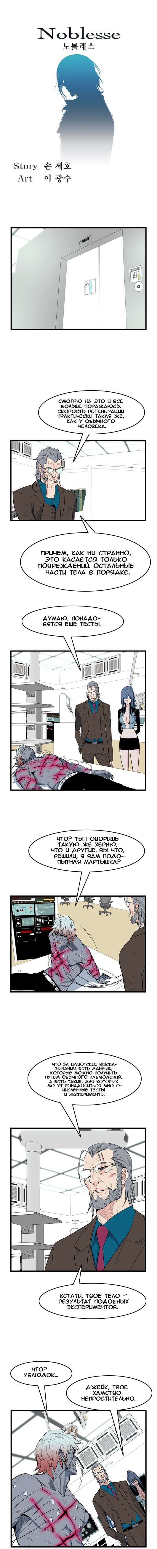 Манга Дворянство - Глава 55 Страница 2
