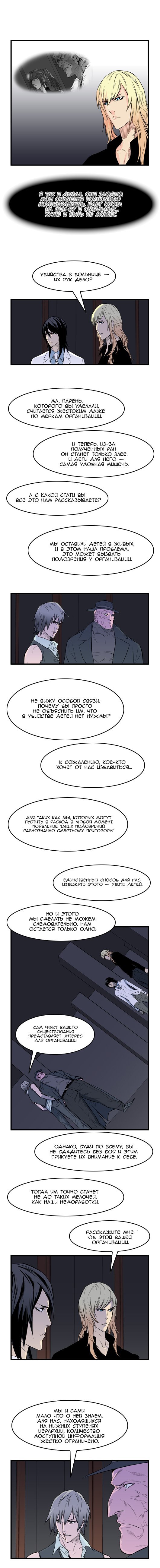 Манга Дворянство - Глава 54 Страница 5