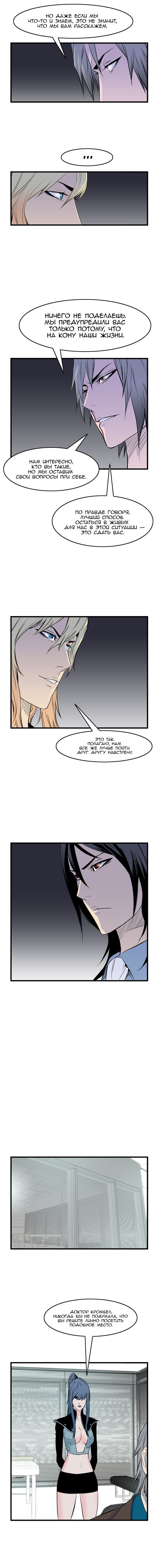 Манга Дворянство - Глава 54 Страница 6