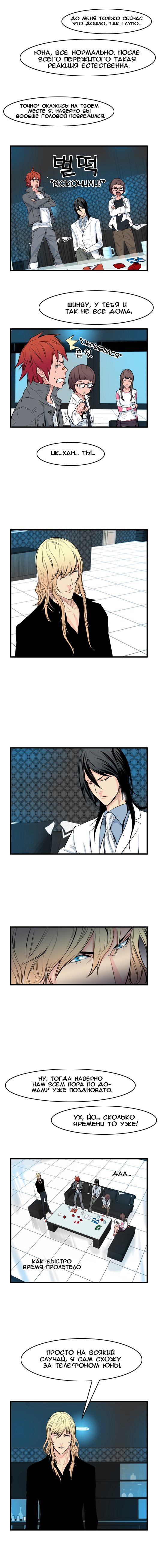 Манга Дворянство - Глава 53 Страница 3